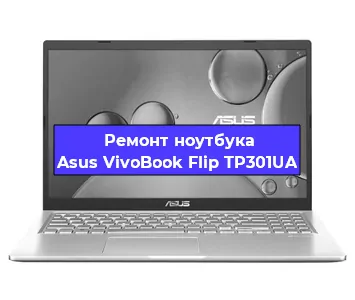 Замена разъема питания на ноутбуке Asus VivoBook Flip TP301UA в Краснодаре